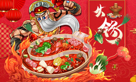 火锅