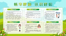 世界哮喘日