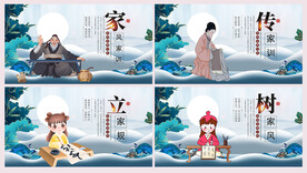 家风家训