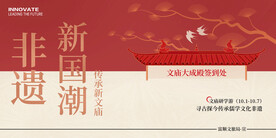 非遗文庙签到处