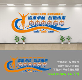 公司文化墙