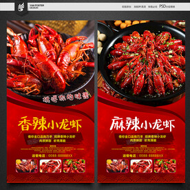麻辣小龙虾