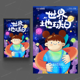 世界地球日