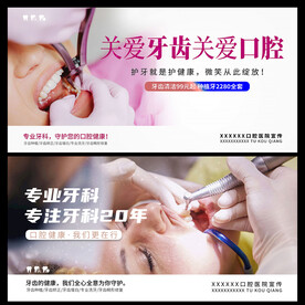 牙科展板