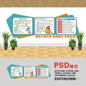 心理平衡文化墙