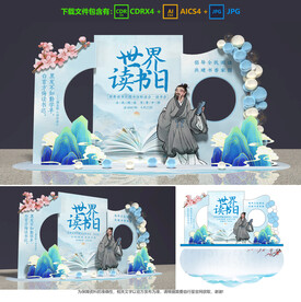 世界读书日美陈