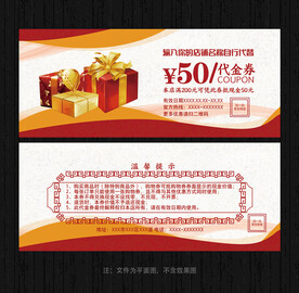 礼品券