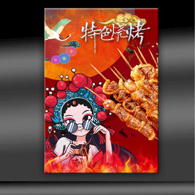 烧烤