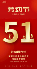 51劳动节