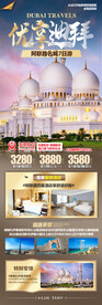 伊朗 迪拜 旅游 