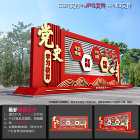 党史学习教育造型