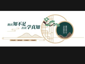 古典文化墙