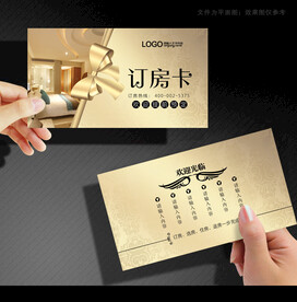 订房卡