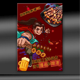 撸串