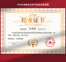 结业证书