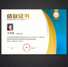 结业证