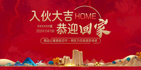 地产交楼交房背景