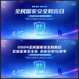 415国家安全教育日