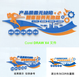 企业文化墙