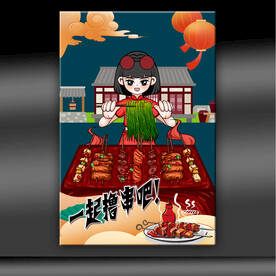 烧烤