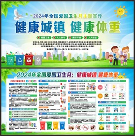 全国爱国卫生月