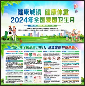 全国爱国卫生月