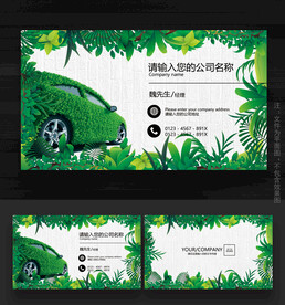 汽车名片