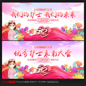 护士节
