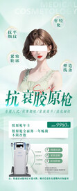 医美胶原枪活动展架胶原枪海报