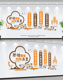 校园食堂文化墙