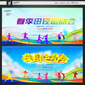运动会海报