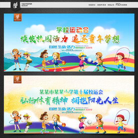 运动会