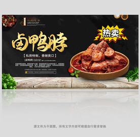 卤鸭脖 