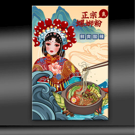 螺蛳粉