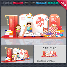 世界读书日