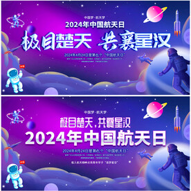 中国航天日