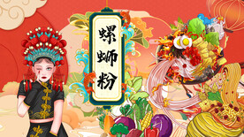 螺蛳粉背景墙