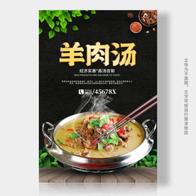 羊肉汤