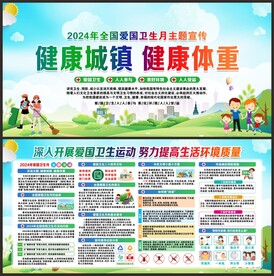爱国卫生月