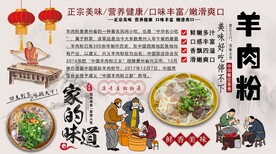 羊肉粉