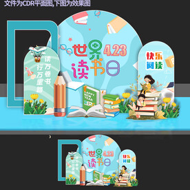 世界读书日美陈