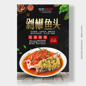 剁椒鱼头