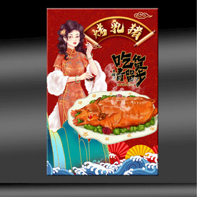 烤乳猪