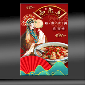 水煮鱼