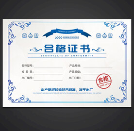 合格证书