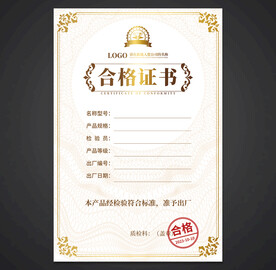 合格证书