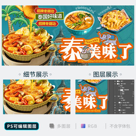 泰国菜