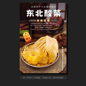 东北酸菜