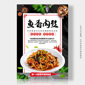 鱼香肉丝 