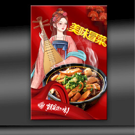冒菜